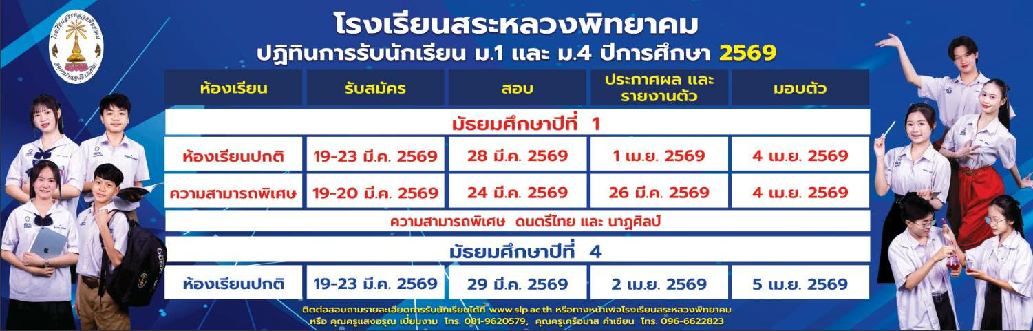 ป้ายประชาสัมพันธ์รับสมัครนักเรียน